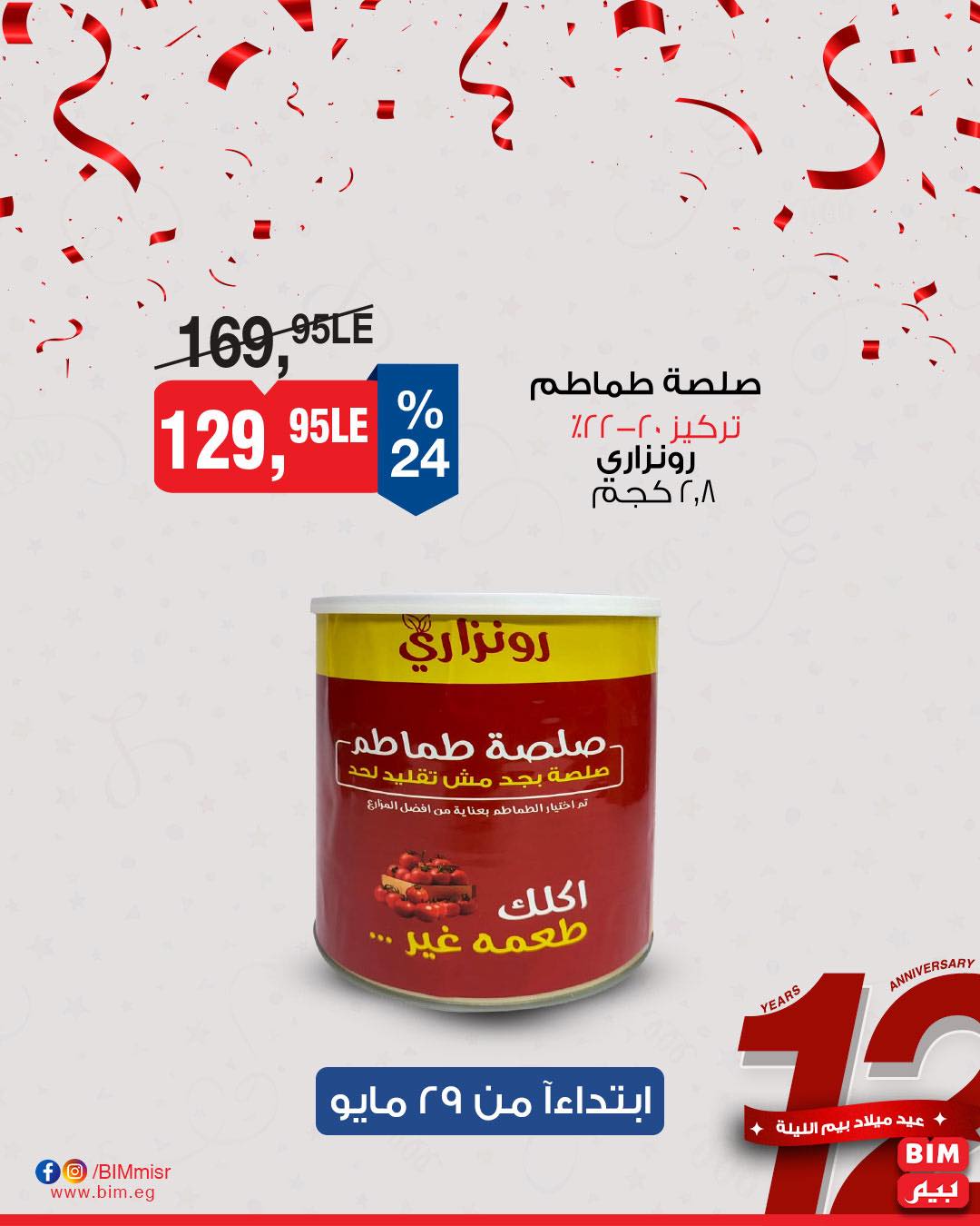 bim offers from 28may to 1may 2025 عروض بيم من 28 مايو حتى 1 مايو 2025 صفحة رقم 11